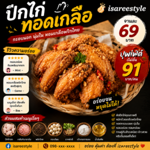 ปีกไก๊