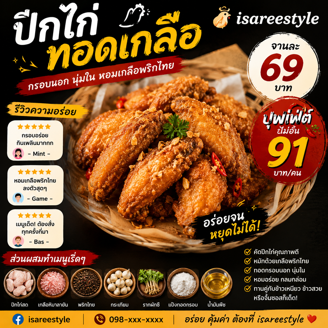 ปีกไก๊