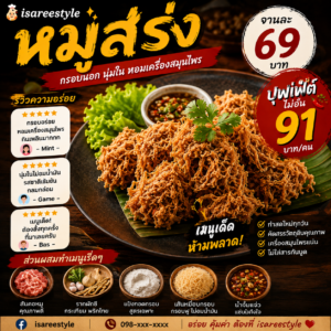 หมู(ส)ร่ง