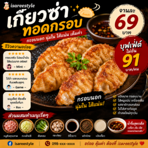 เกี๊ยวซ่าส์